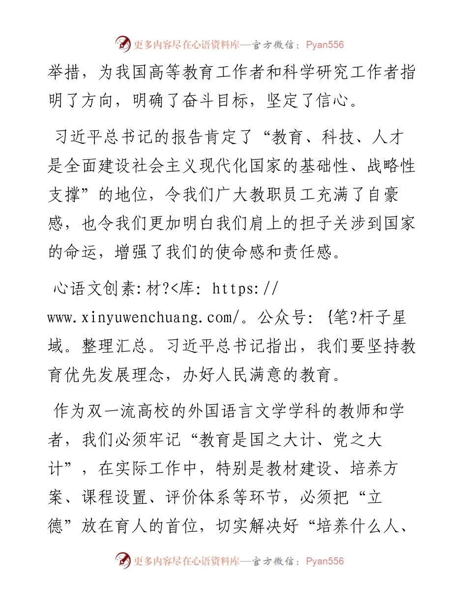 高校副院长学习党的二十大报告感想和体会(1).docx_第2页
