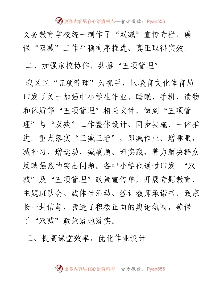 高新区“双减”工作情况汇报.docx_第2页