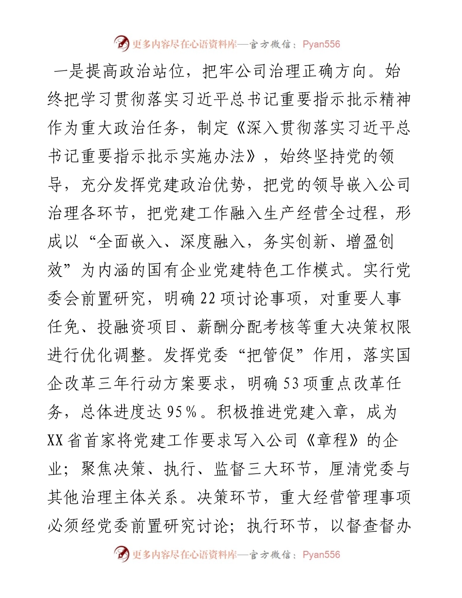 集团公司国企改革三年情况总结汇报.docx_第2页