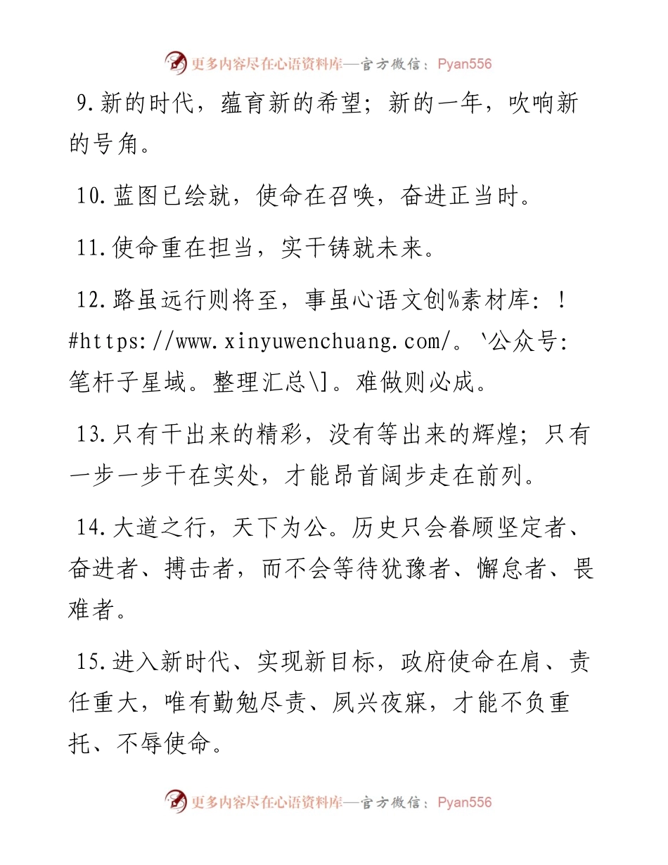领导讲话精彩结束语金句81例.docx_第2页