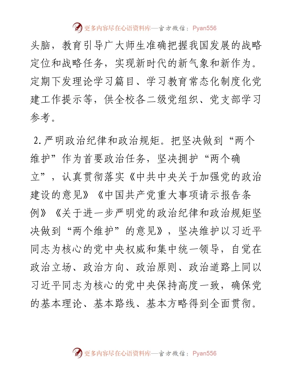 高校党委工作要点.docx_第2页