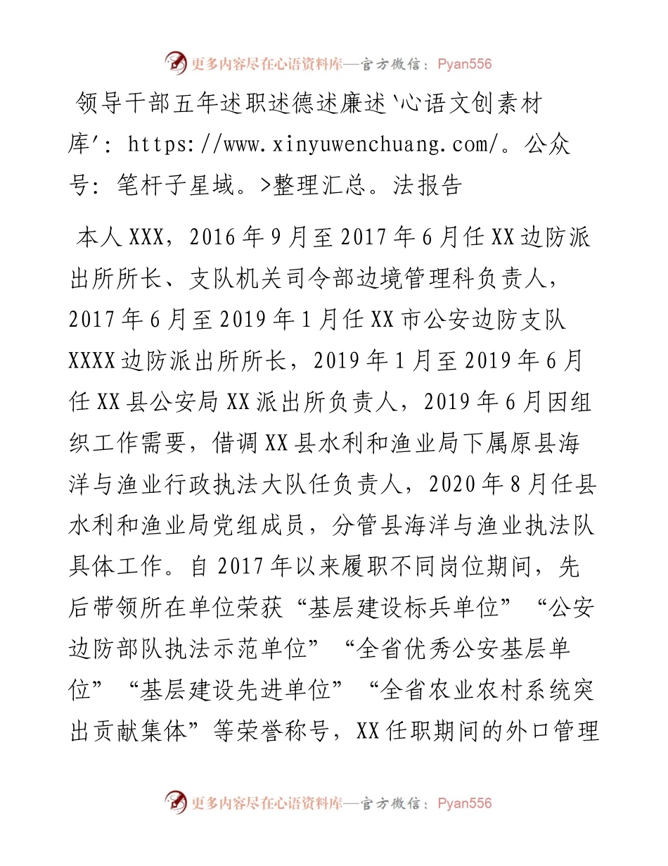 领导干部五年述职述德述廉述法报告.docx_第1页