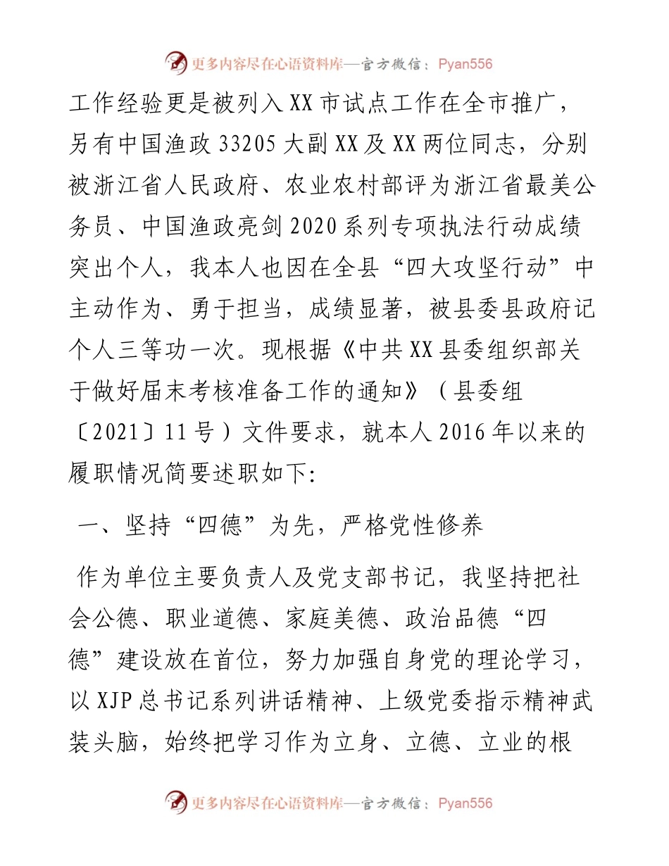 领导干部五年述职述德述廉述法报告.docx_第2页