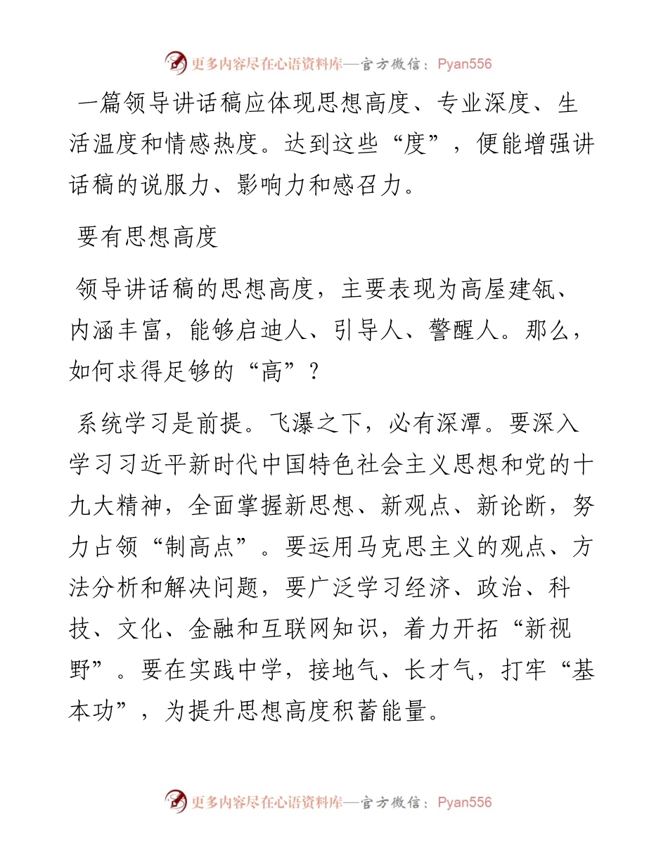 领导讲话稿的“度”.docx_第1页