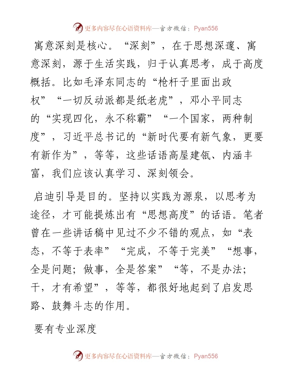 领导讲话稿的“度”.docx_第2页