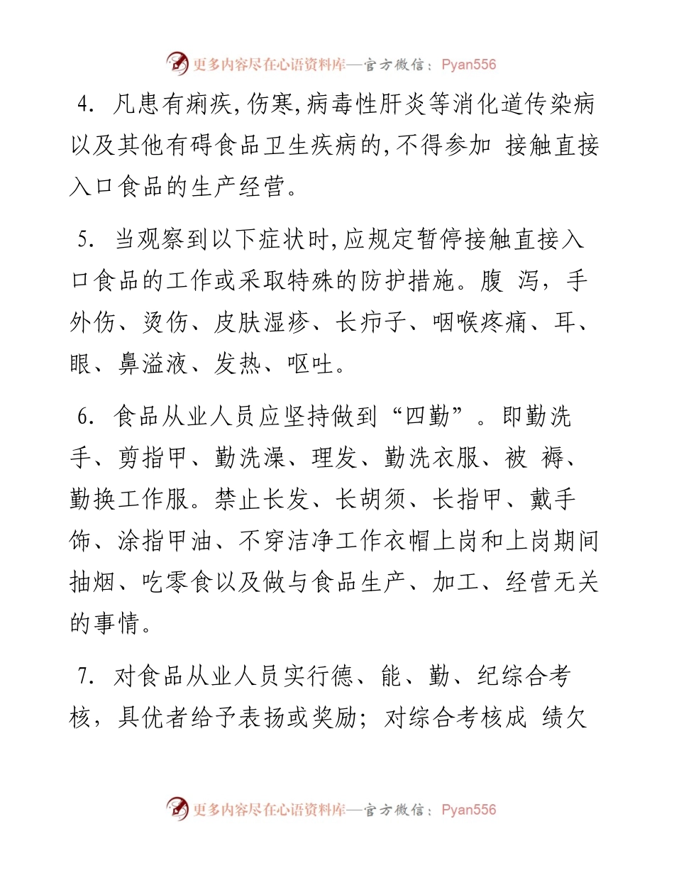 食品安全管理制度汇总-预包装食品(11项).docx_第2页