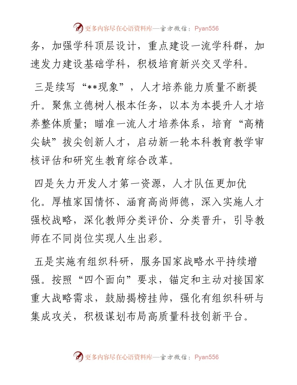 高校在教职工代表大会工作报告.docx_第2页