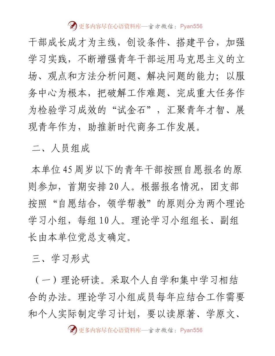 青年干部“诵读经典著作，追续红色道路” 读书活动实施方案.docx_第2页