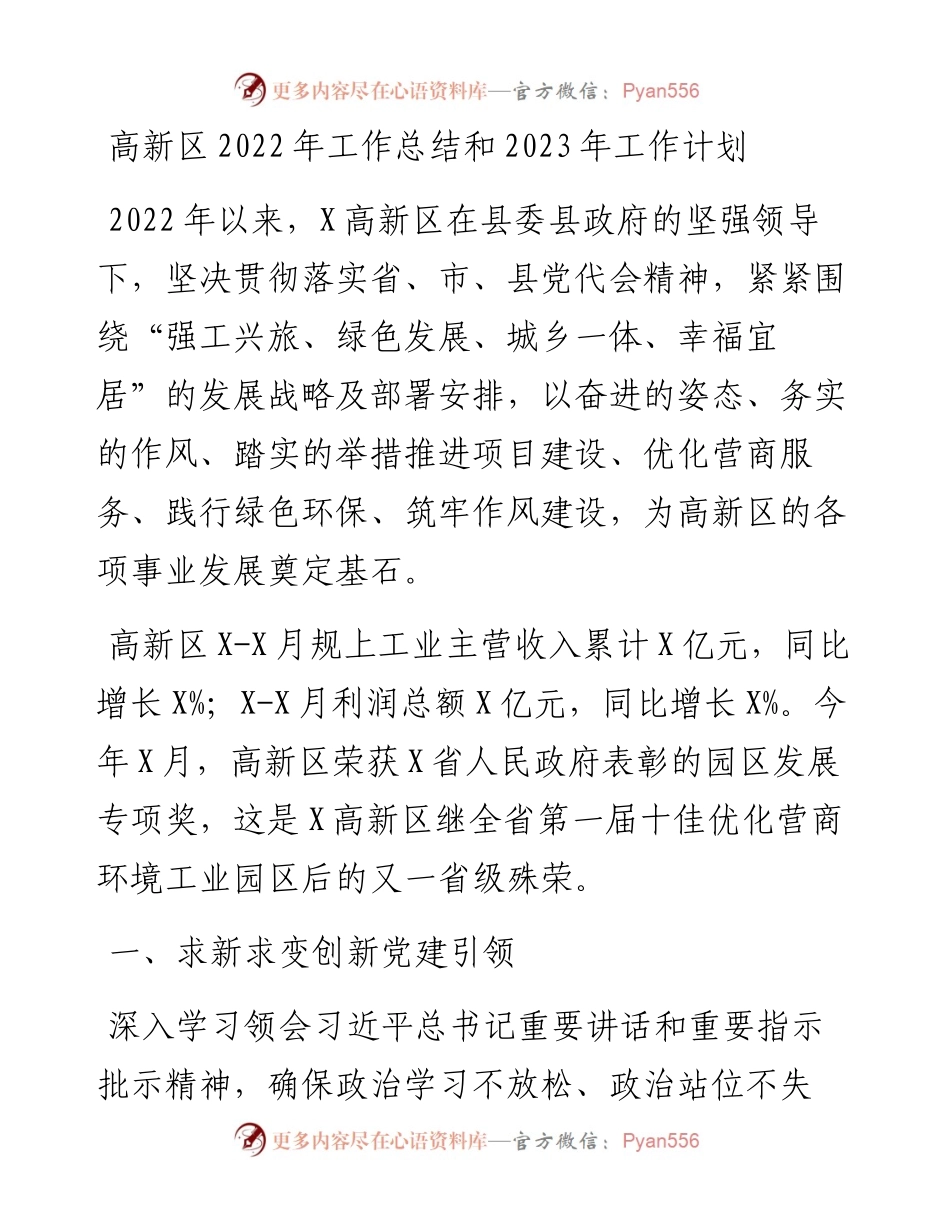 高新区工作总结和2023年工作计划.docx_第1页