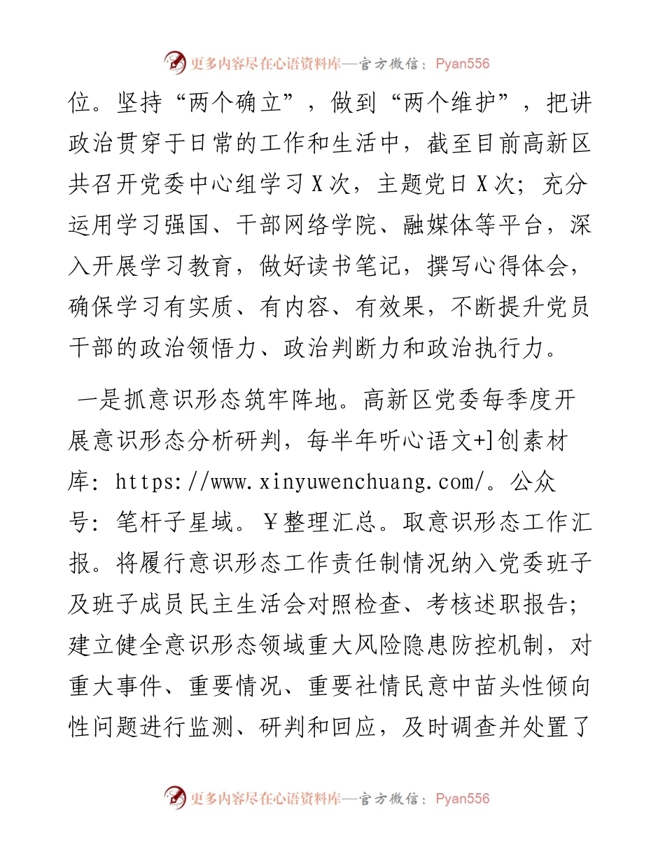 高新区工作总结和2023年工作计划.docx_第2页