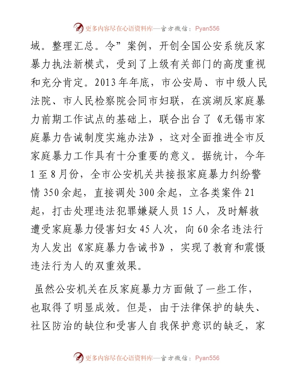 龚清荣：在全市反家庭暴力工作推进会上的讲话.docx_第2页
