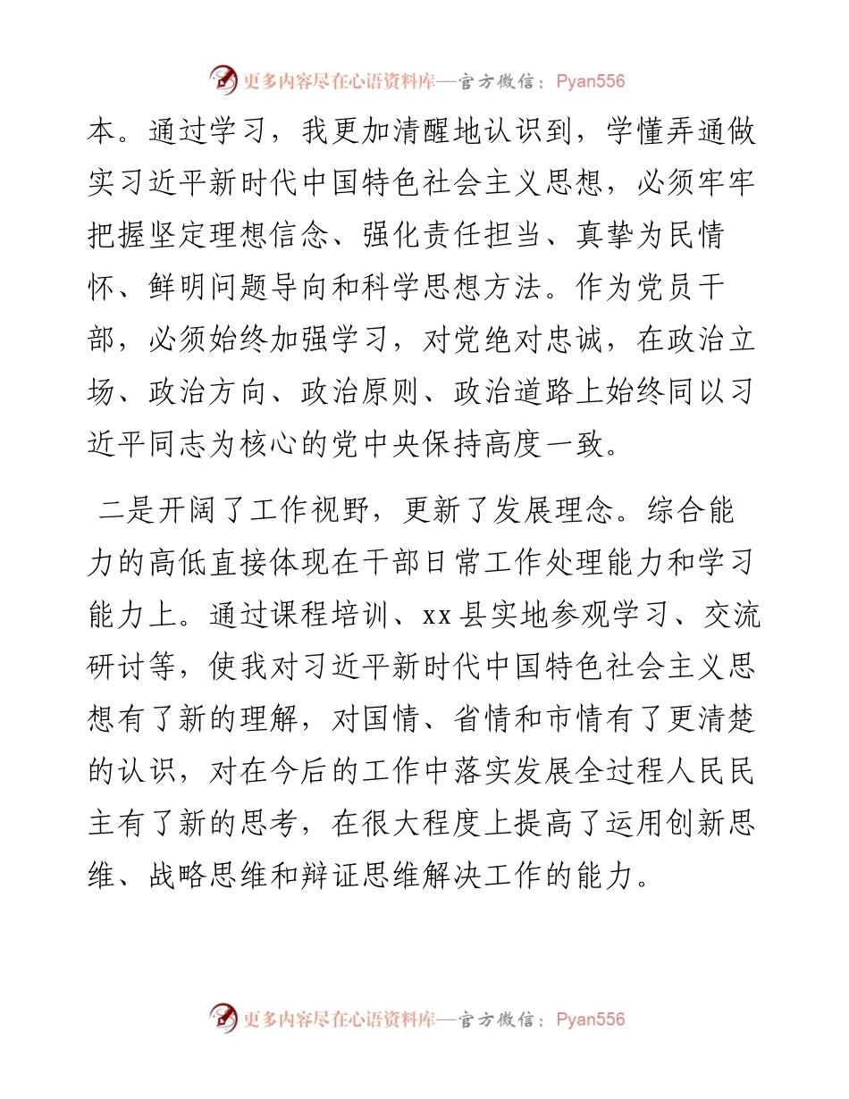 领导干部个人党性分析材料y.docx_第2页