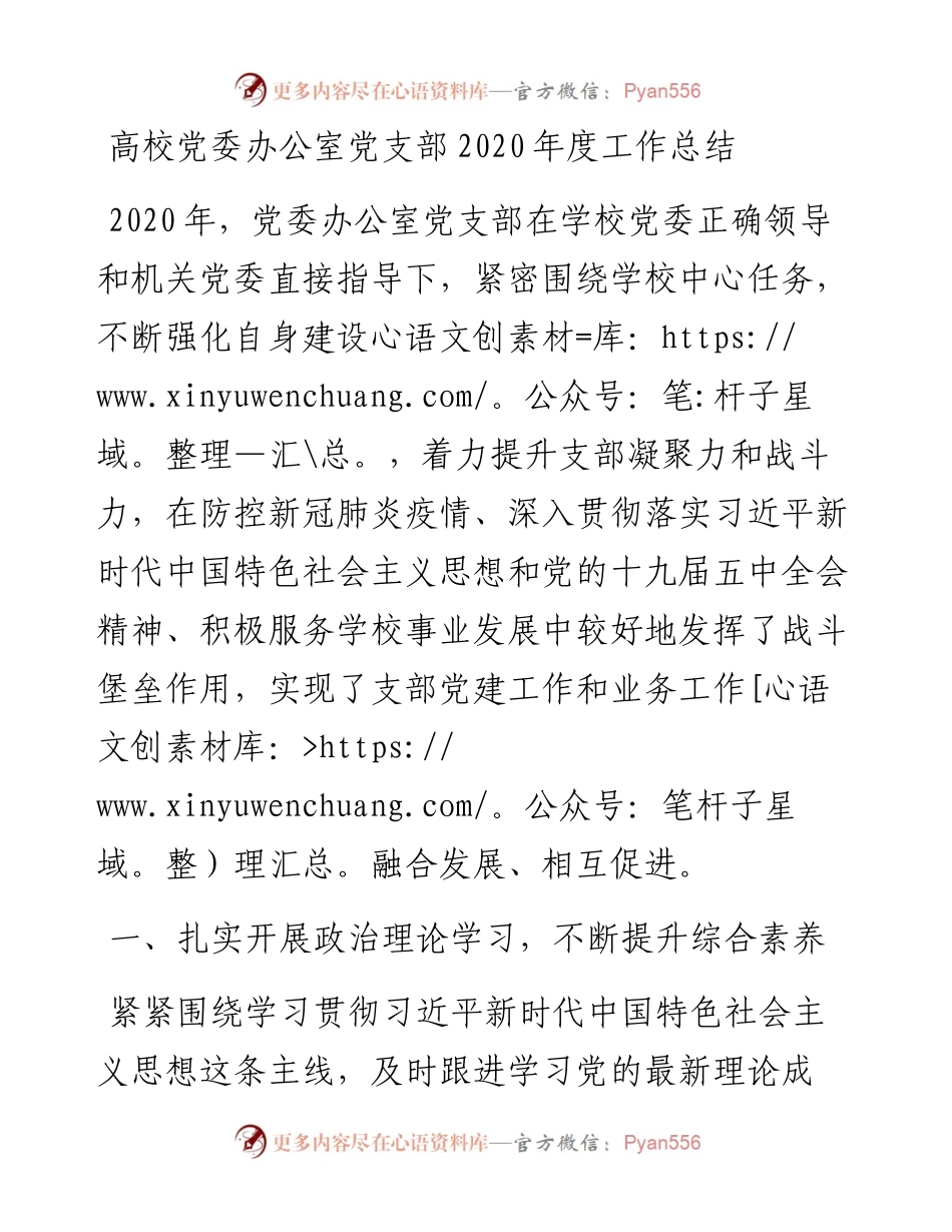 高校党委办公室党支部度工作总结.docx_第1页