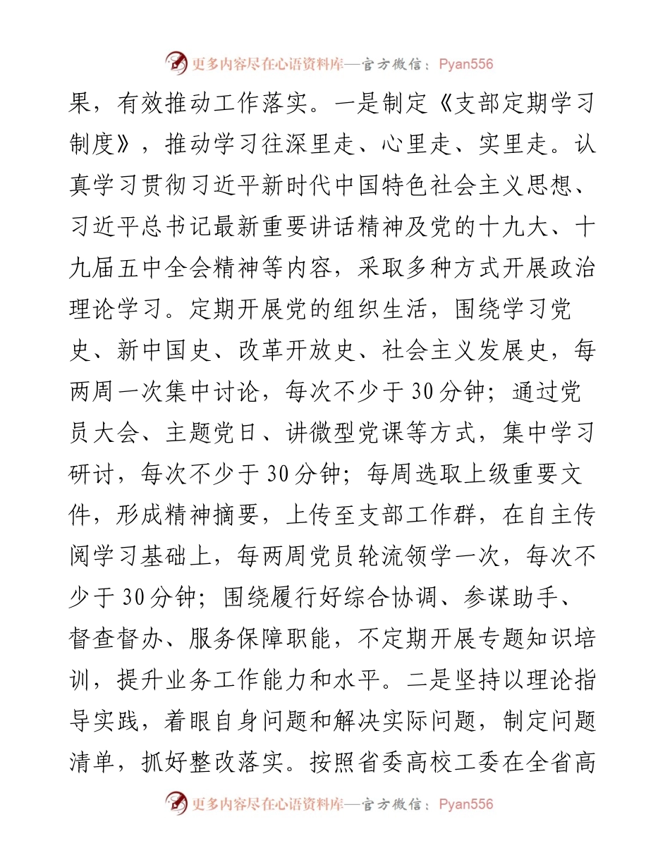 高校党委办公室党支部度工作总结.docx_第2页