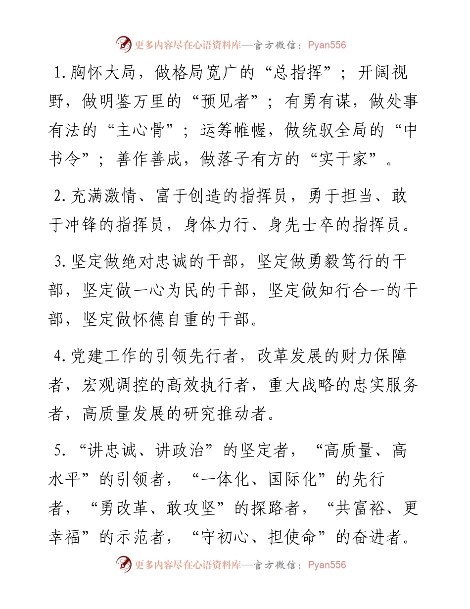 领导干部类排比句40例（1月17日）.docx_第1页