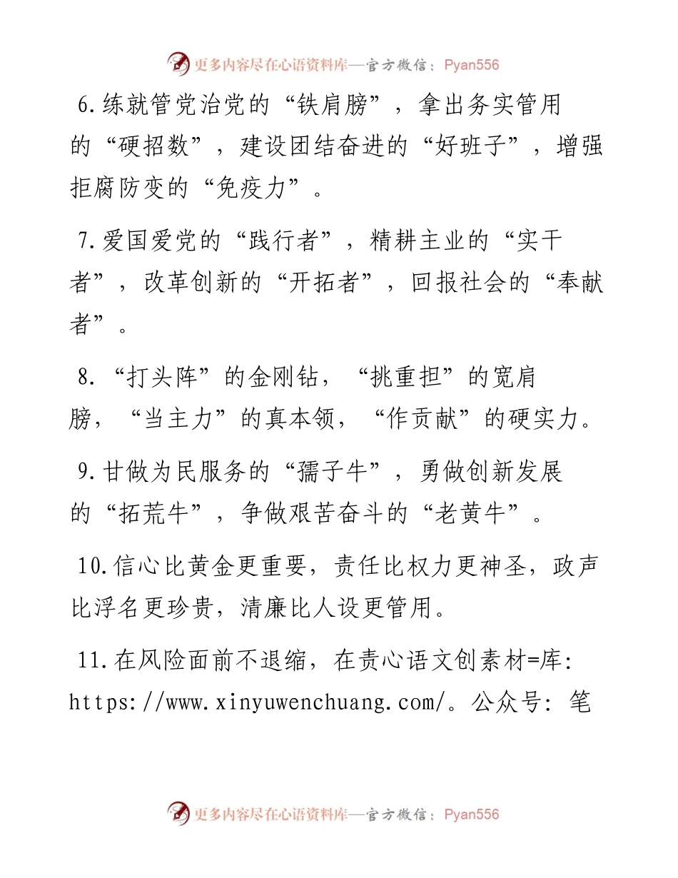 领导干部类排比句40例（1月17日）.docx_第2页