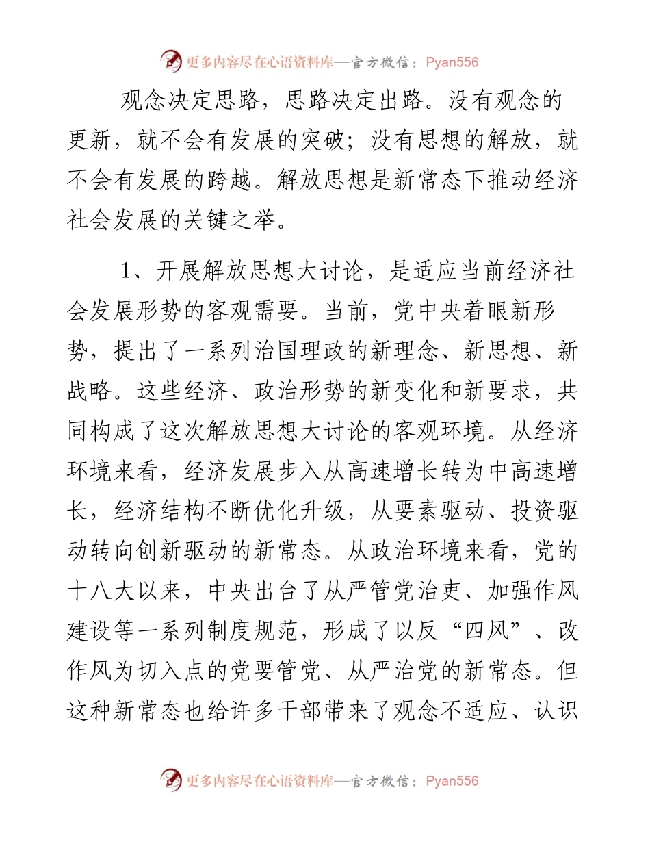 高中会：在全市“抢抓机遇、创新发展”解放思想大讨论活动动员会上的讲话.docx_第2页