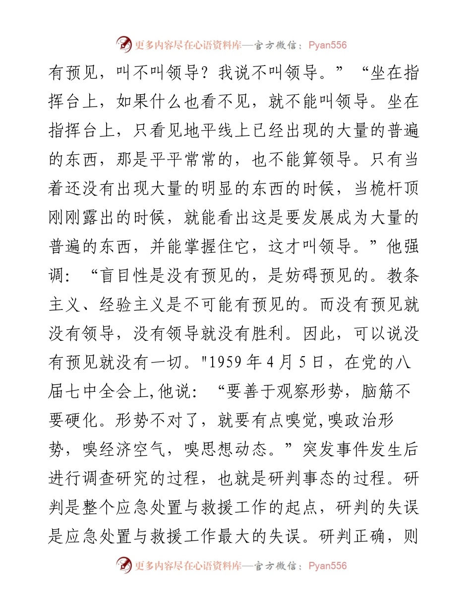 领导干部应该具备什么样的研判力呢？.docx_第2页