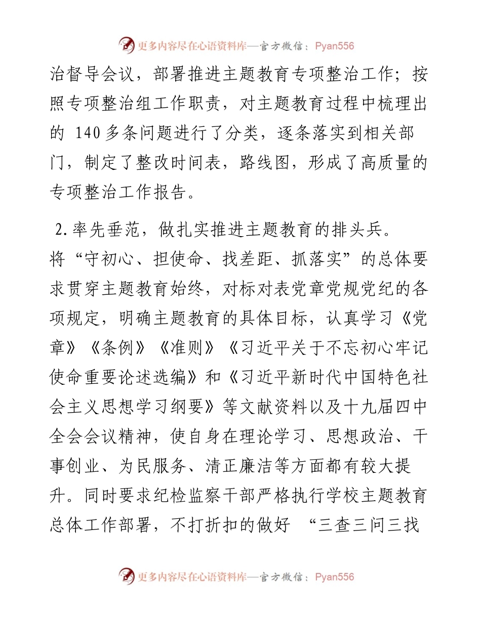 高校纪委书记监察专员述学述职述廉述法报告.docx_第2页