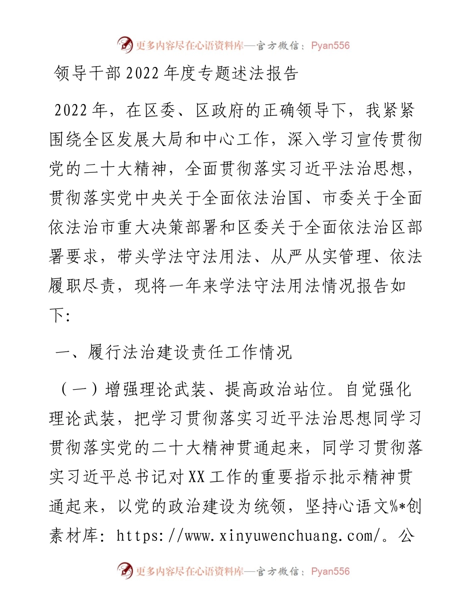 领导干部度专题述法报告.docx_第1页