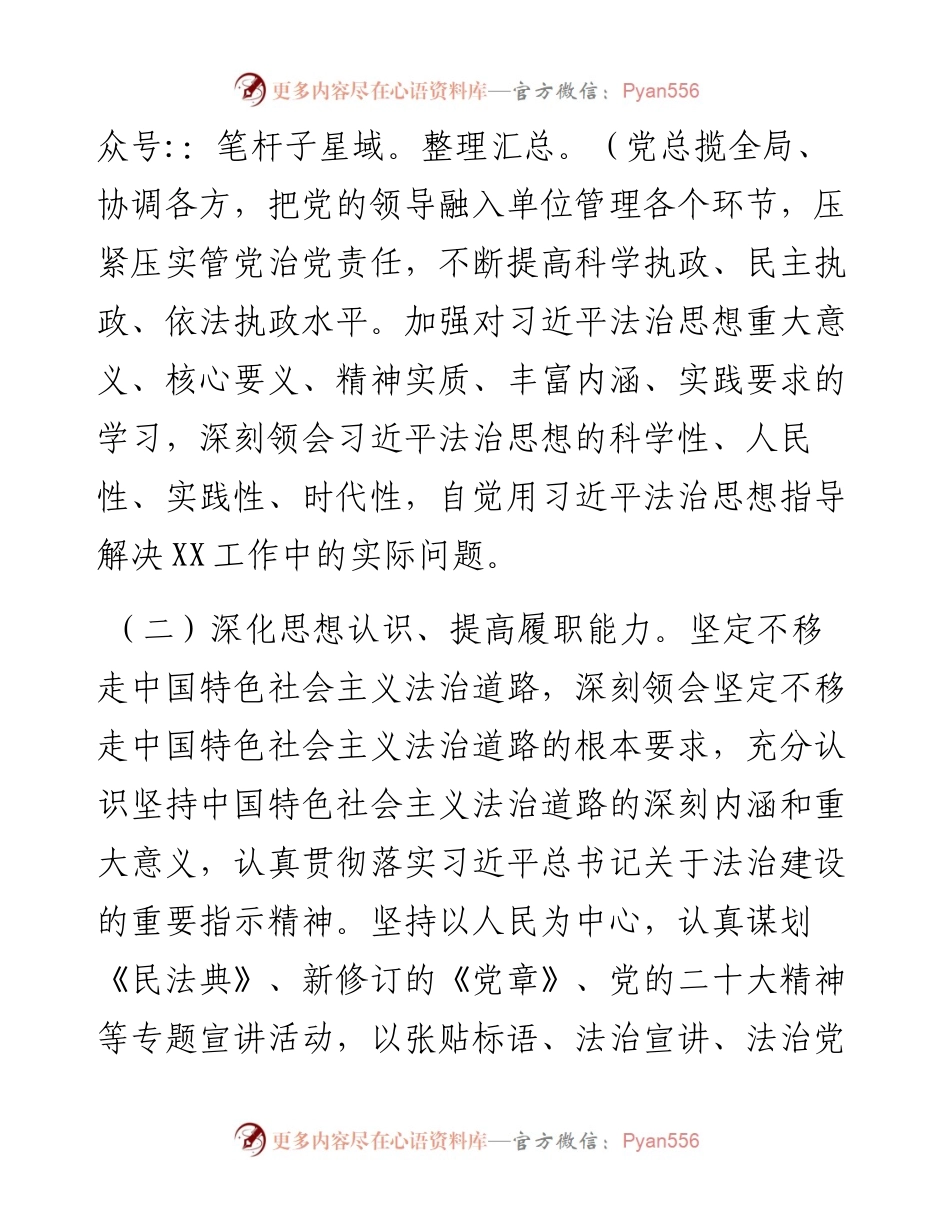 领导干部度专题述法报告.docx_第2页