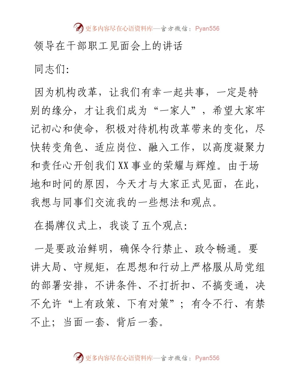 领导在干部职工见面会上的讲话.docx_第1页