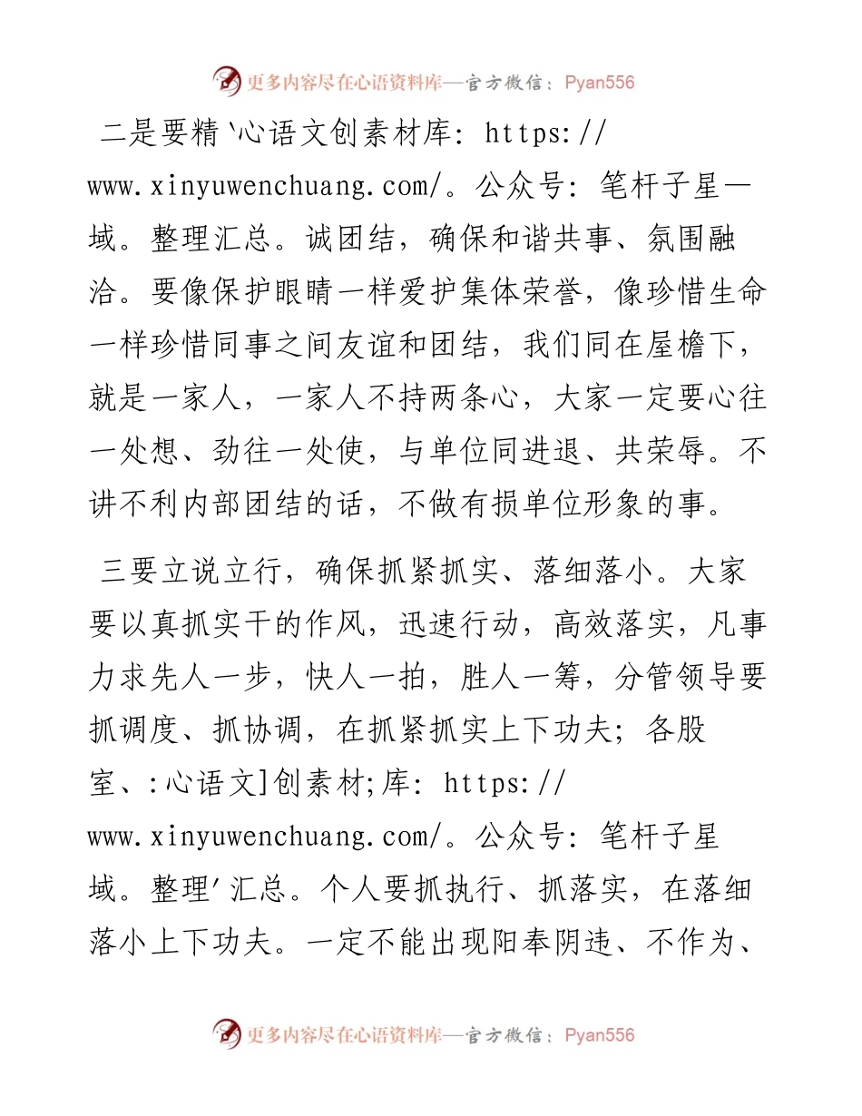 领导在干部职工见面会上的讲话.docx_第2页