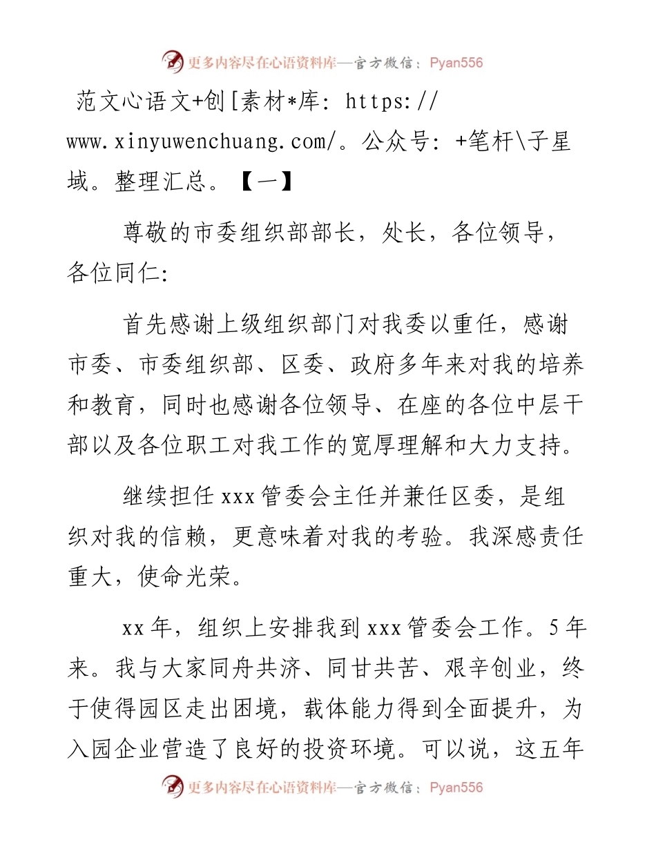 领导干部履新表态发言-7篇.docx_第1页