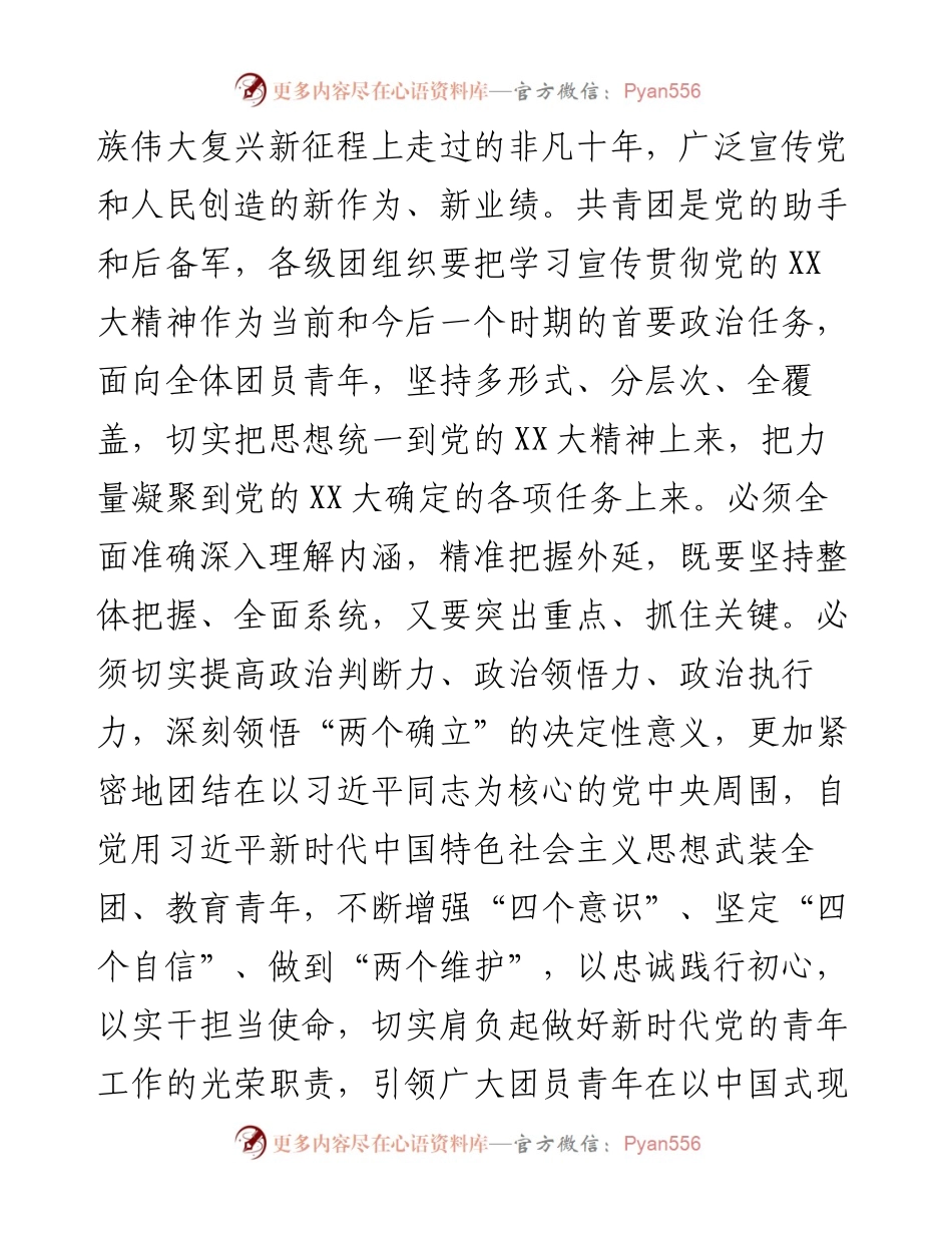 高校共青团学习宣传贯彻党的二十大精神实施方案.docx_第2页