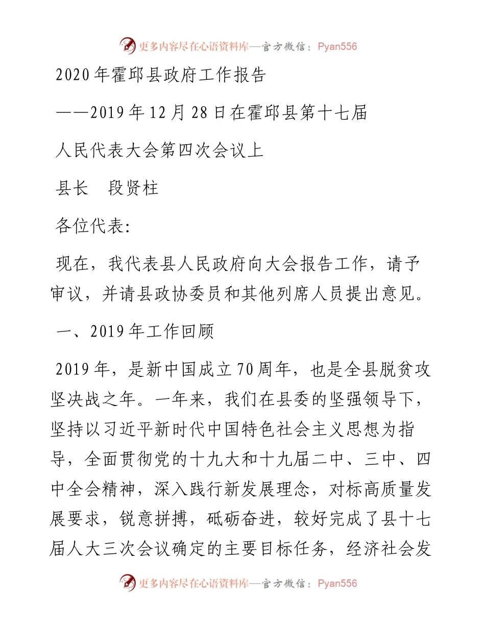 霍邱县政府工作报告.docx_第1页