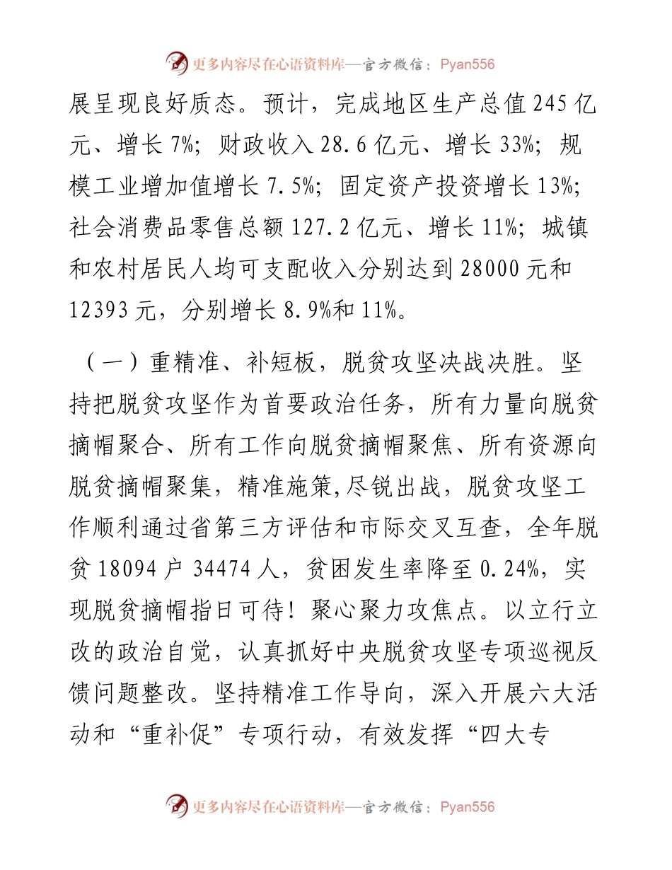 霍邱县政府工作报告.docx_第2页