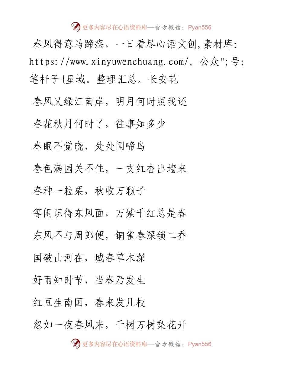 飞花令包含春字的古诗词237句.docx_第2页
