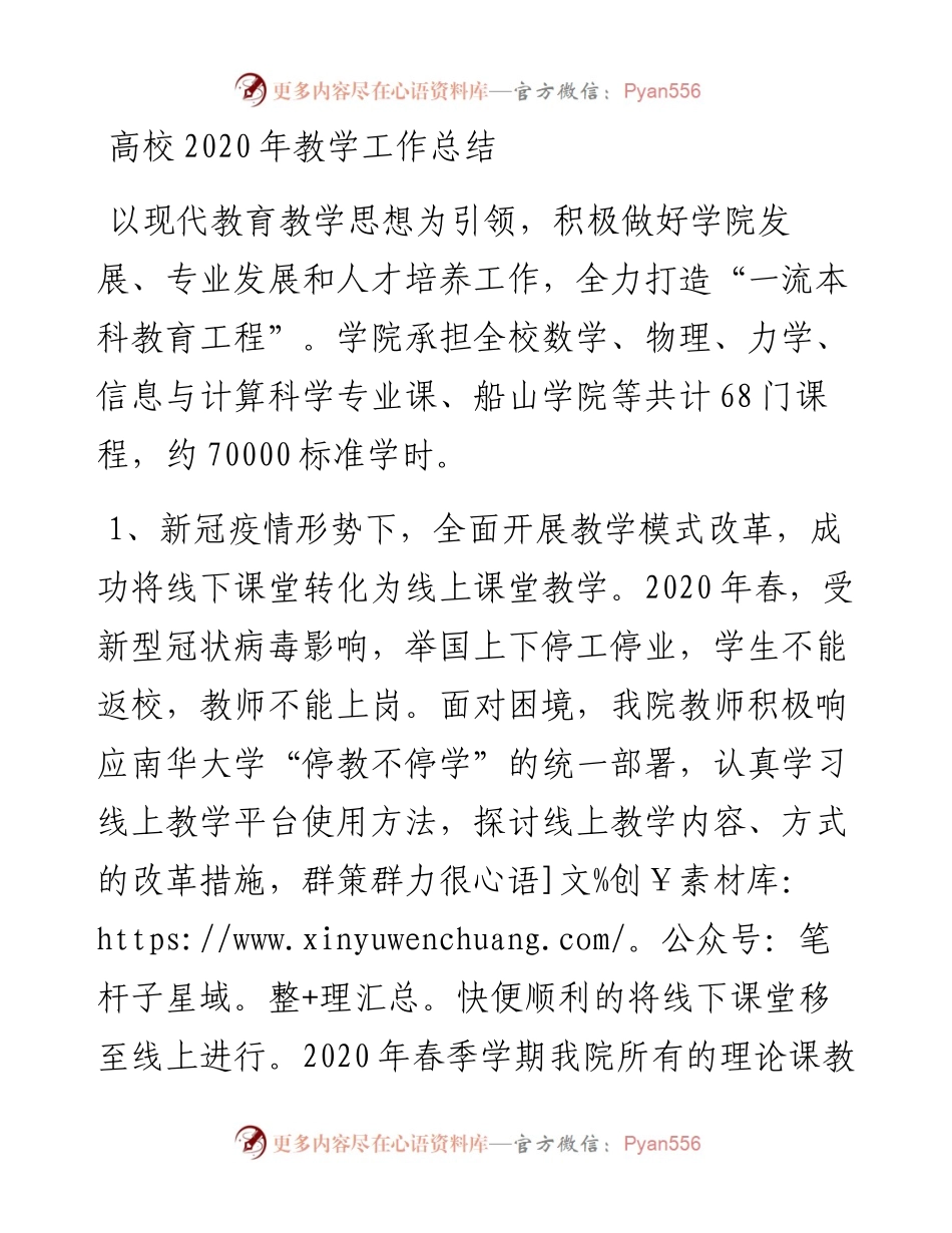 高校教学工作总结.docx_第1页