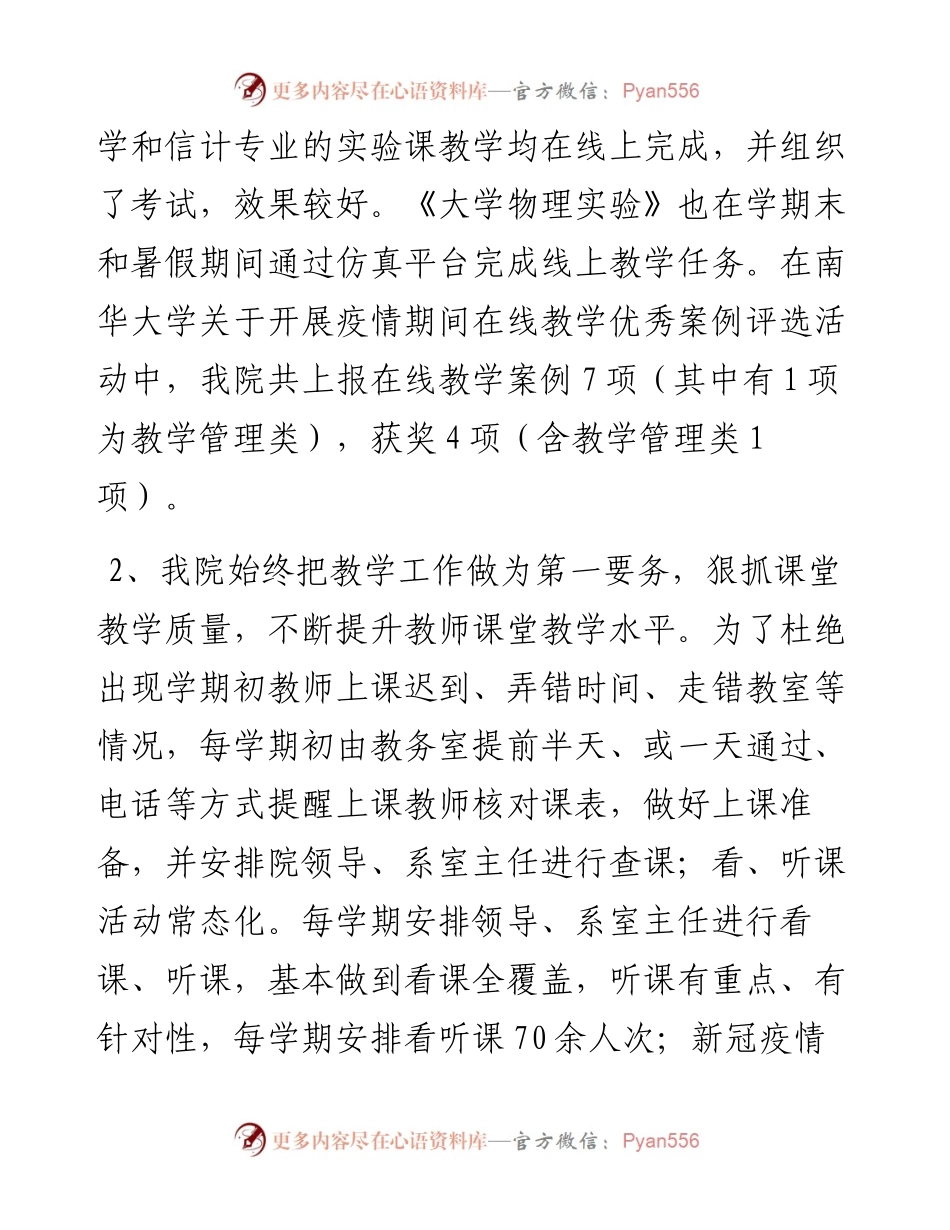 高校教学工作总结.docx_第2页