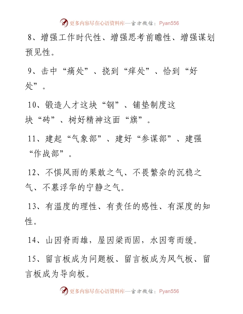 高手总结的100例精妙排比句.docx_第2页