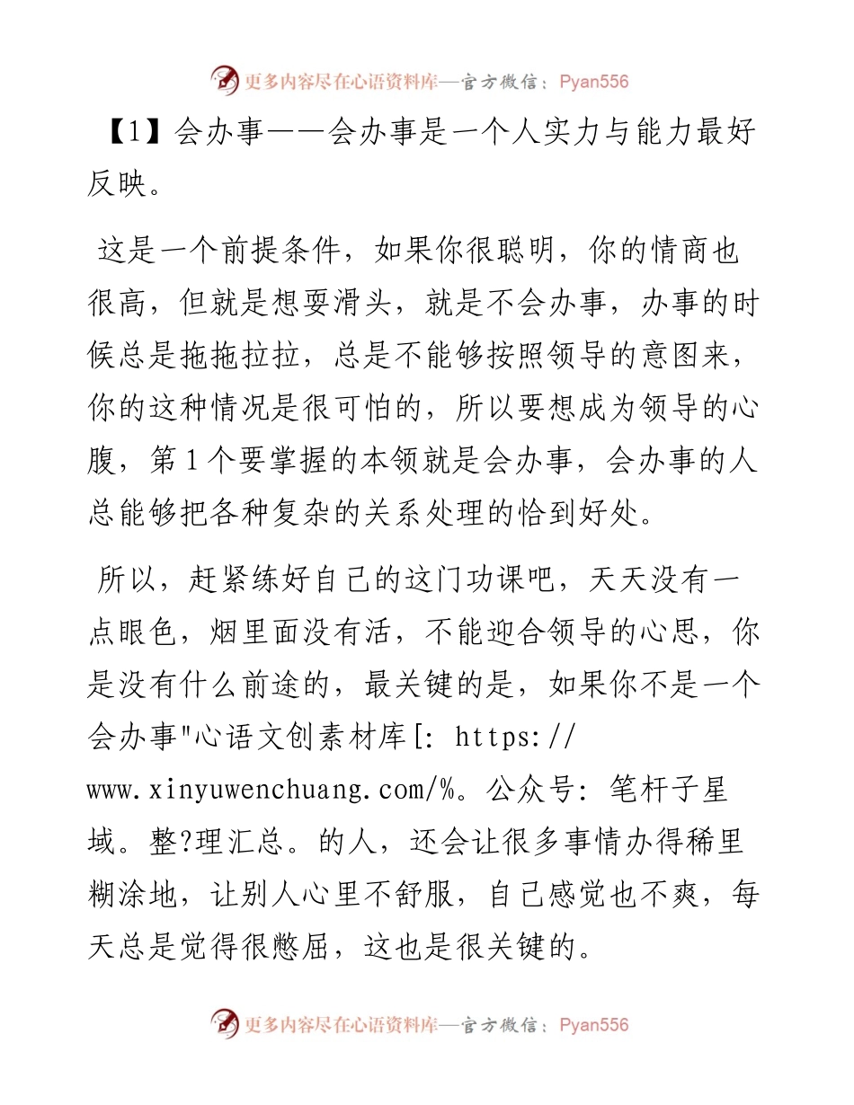领导的心腹，大都具备这五个特点，看看你具备几个？.docx_第1页