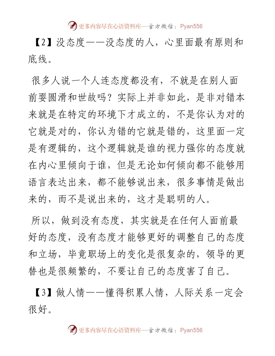 领导的心腹，大都具备这五个特点，看看你具备几个？.docx_第2页