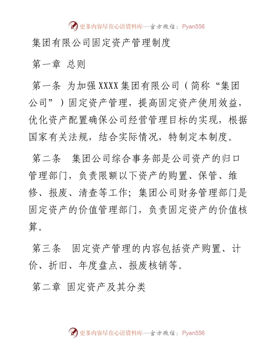 集团有限公司固定资产管理制度.docx_第1页
