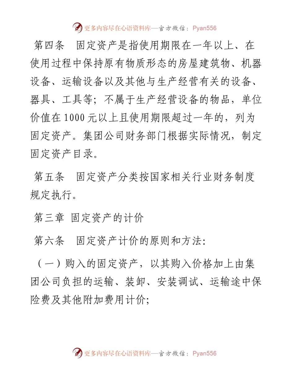 集团有限公司固定资产管理制度.docx_第2页