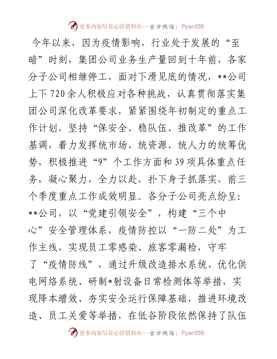 集团董事长在重点工作调度会上的讲话.docx_第2页
