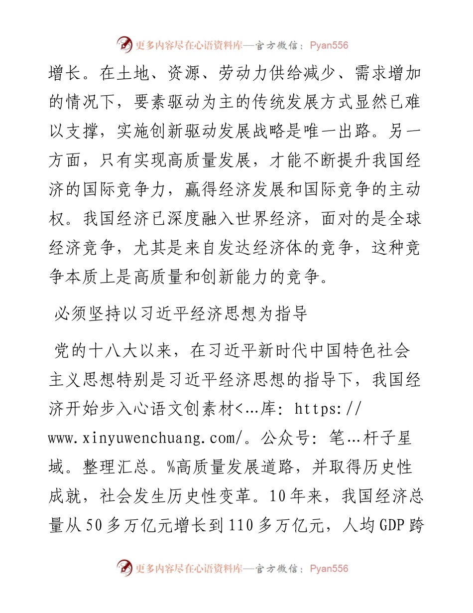 高质量发展是全面建设社会主义现代化国家的首要任务.docx_第2页