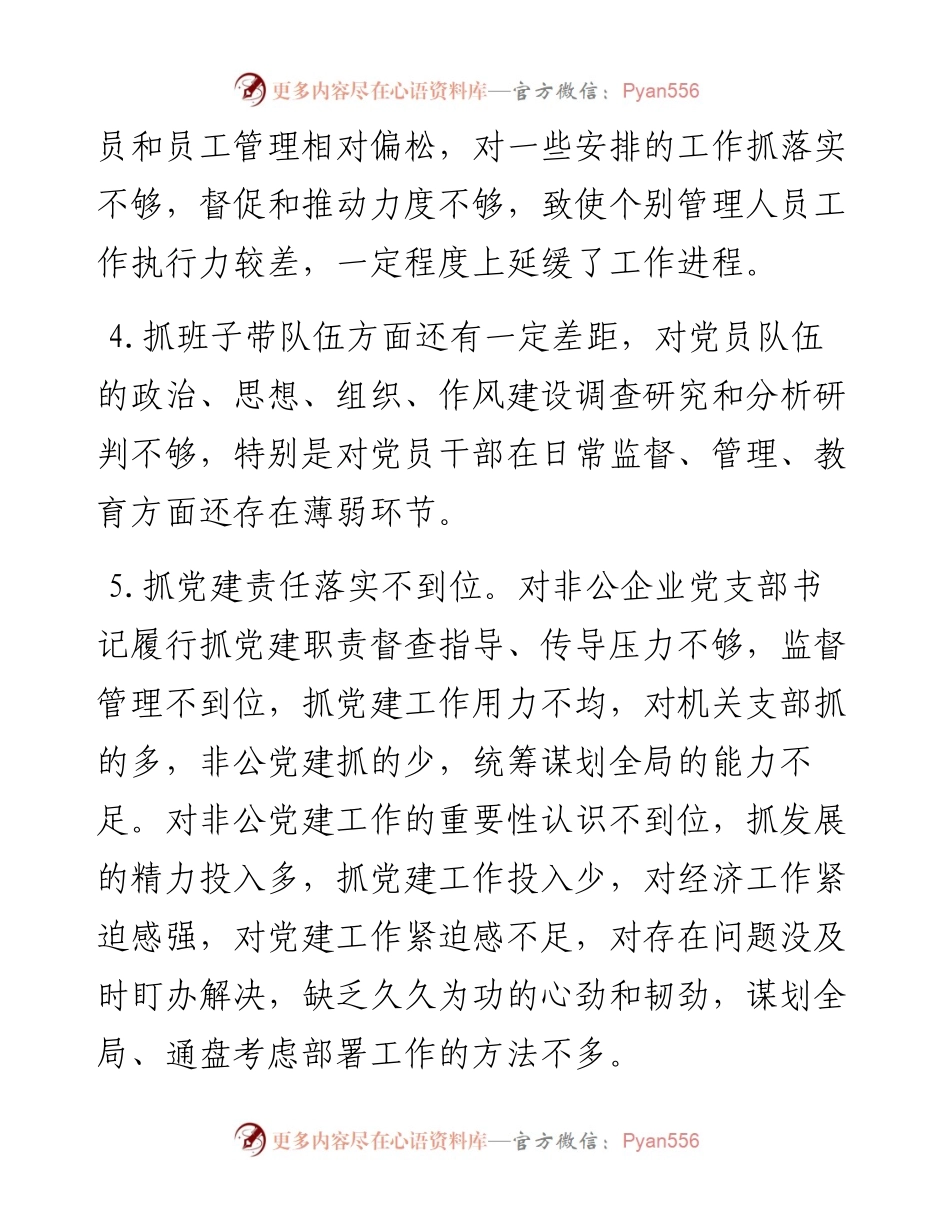 领导干部在党建述职评议会上的点评讲话意见汇编(1).docx_第2页