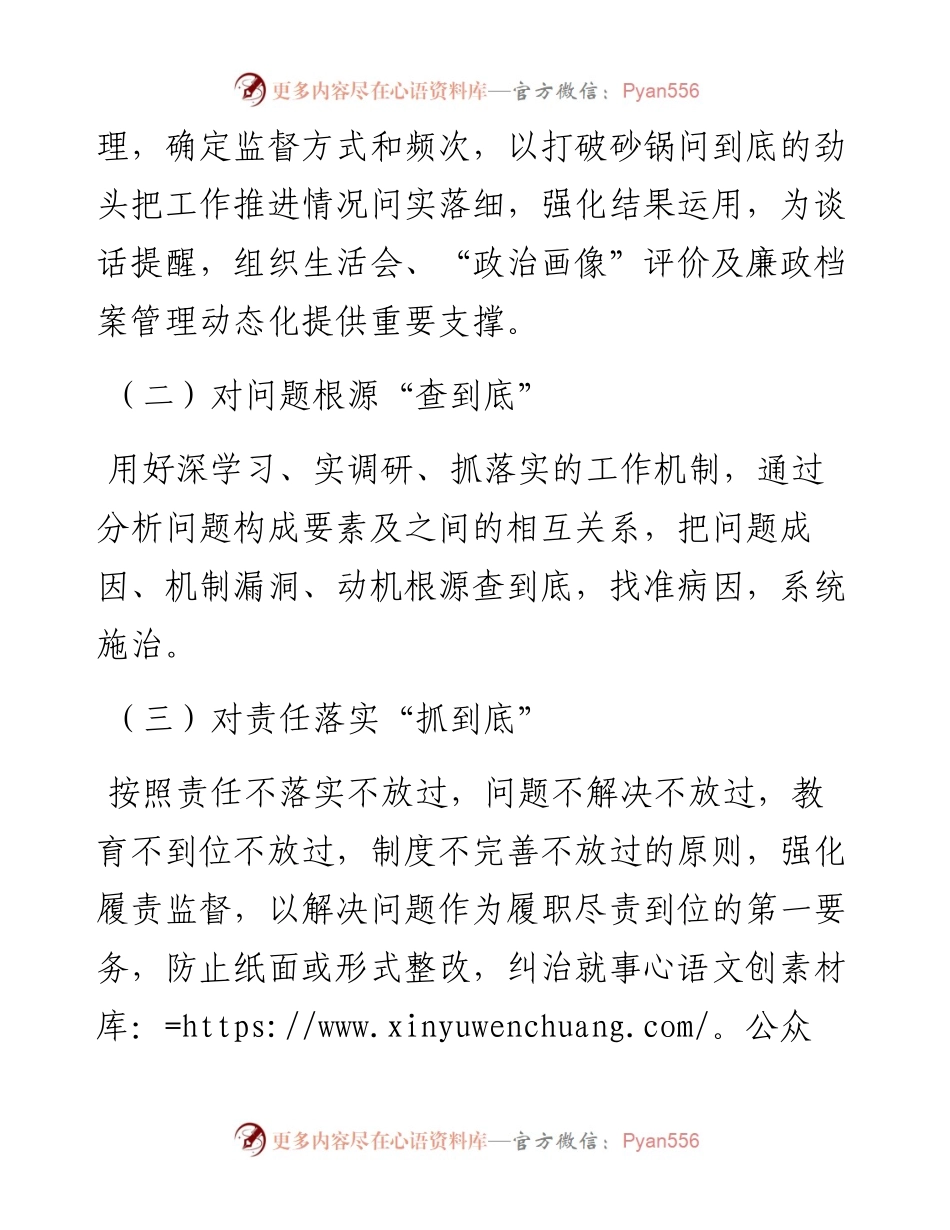 集团公司清廉国企建设工作汇报.docx_第2页