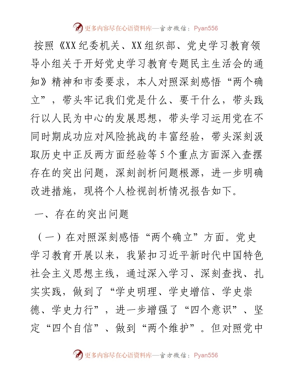 领导干部党史学习教育五个方面专题民主生活会对照检查材料.docx_第1页