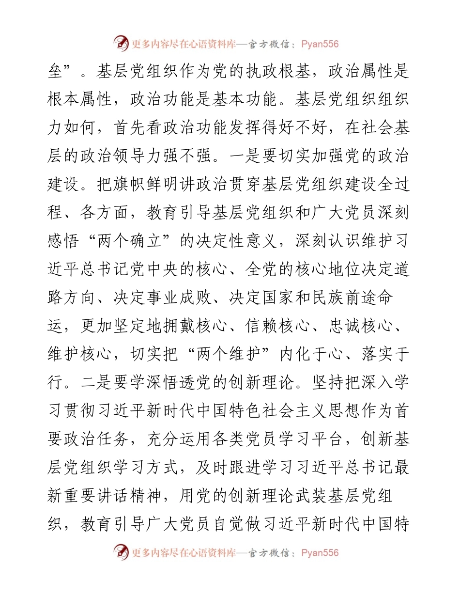 集团在抓基层党建工作会议中的讲话.docx_第2页