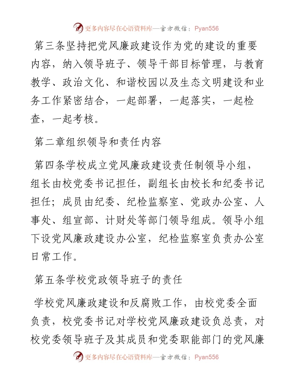 高校党风廉政建设责任制实施办法.docx_第2页