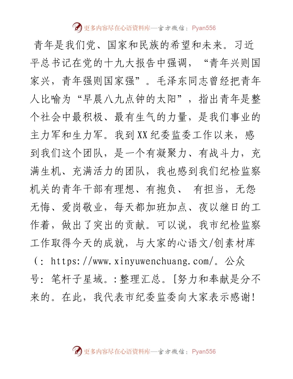 青年干部座谈会 上的党课讲稿(1).docx_第2页