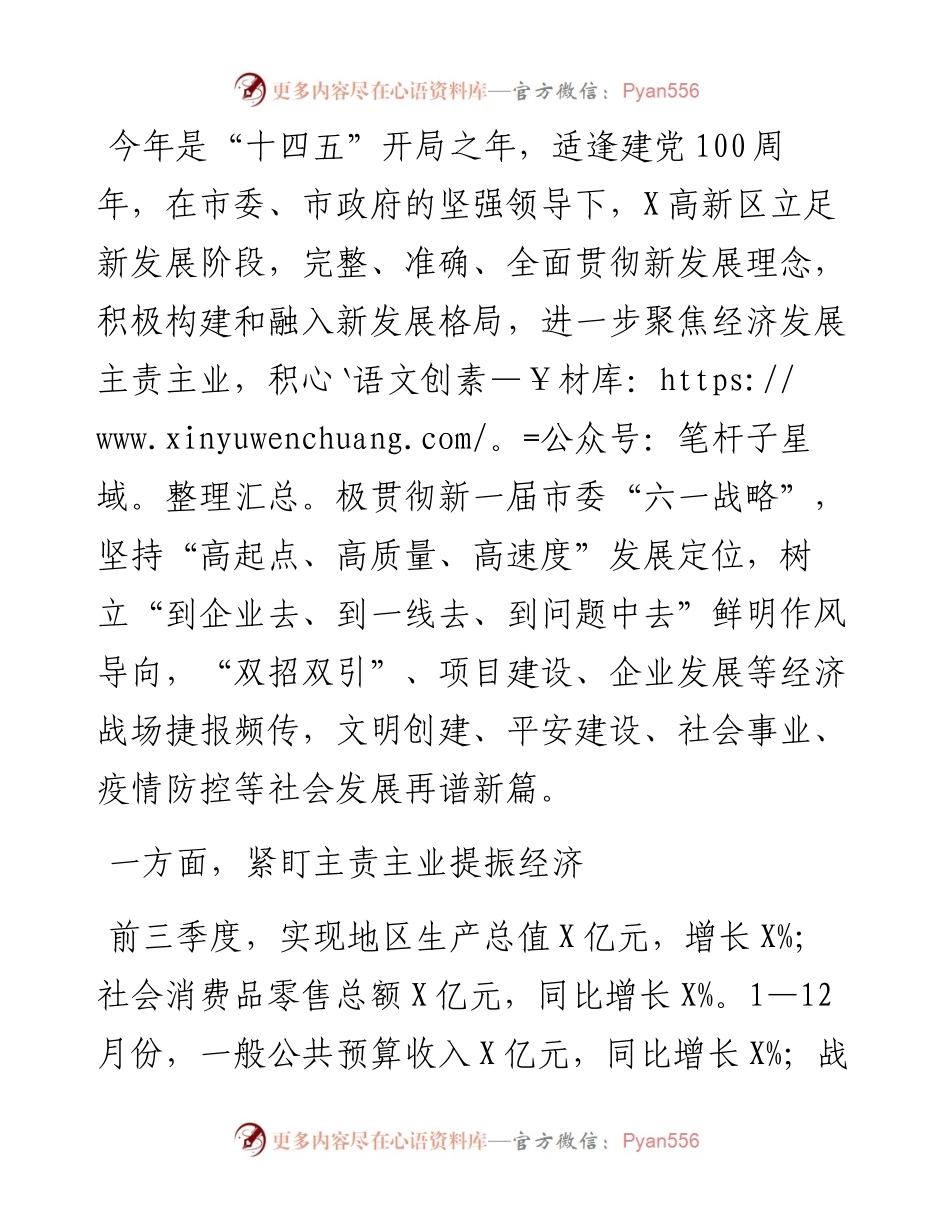 高新区度工作总结.docx_第1页