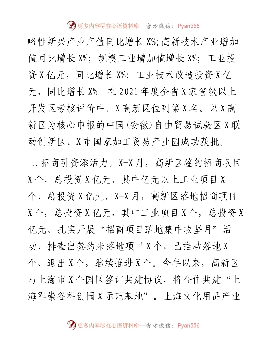 高新区度工作总结.docx_第2页