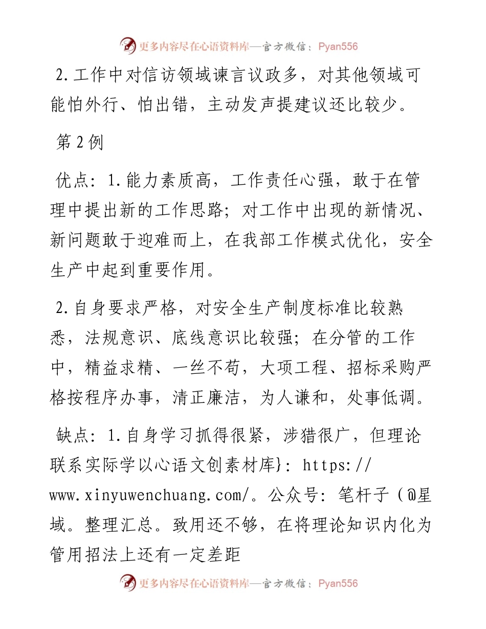 领导干部考评谈话材料（20例）.docx_第2页